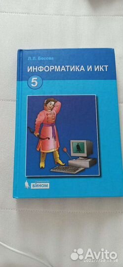 Учебник по информатике