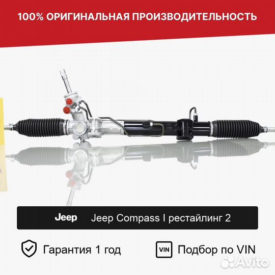 Рулевая рейка для Jeep Compass I рестайлинг 2