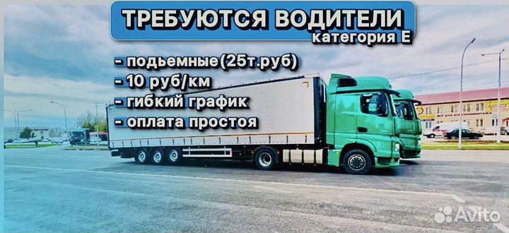 Требуются водители категории Е