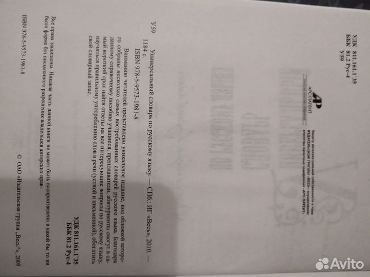 Универсальный словарь по русскому языку