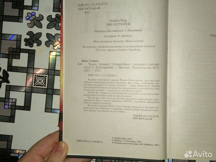 Книга Стивена Кинга 
