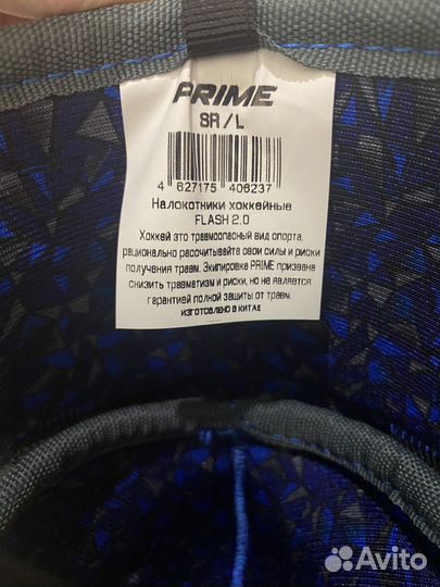 Налокотники prime flash 2.0