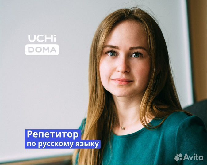 Репетитор по русскому языку