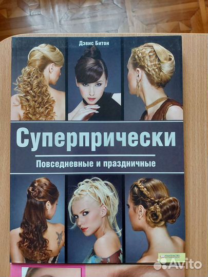 Книга Суперпрически (формат А4) пошагово с фото