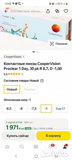 Линзы контактные cooper vision