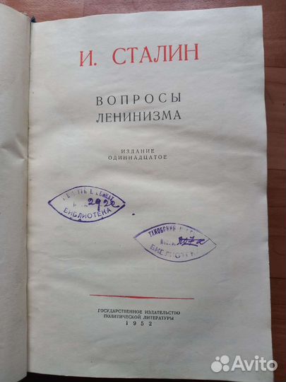 Книга И.Сталин 