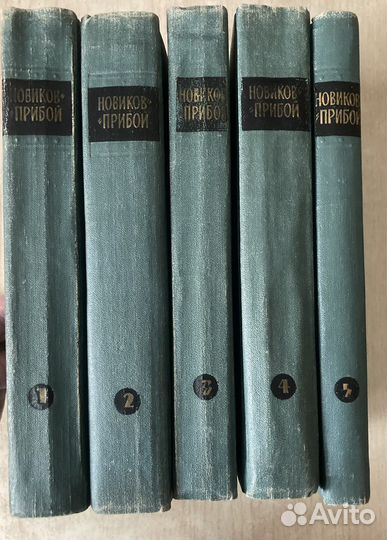 Новиков-Прибой собрание сочинений 5 тт
