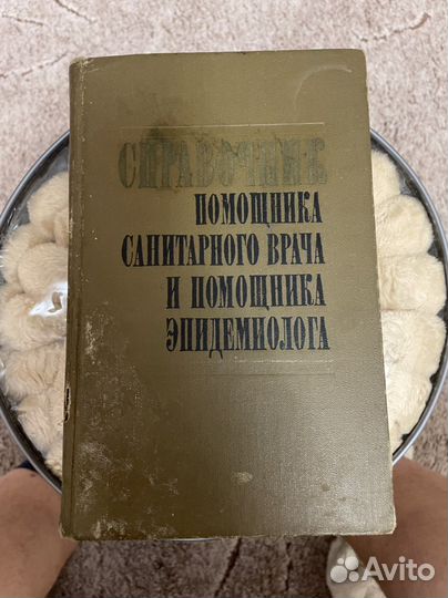 Справочникс санитарного врача