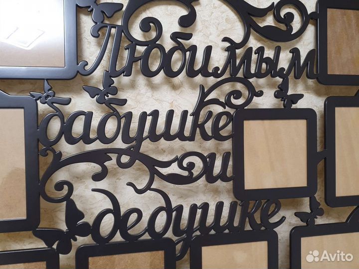 Фоторамка для бабушки и дедушки