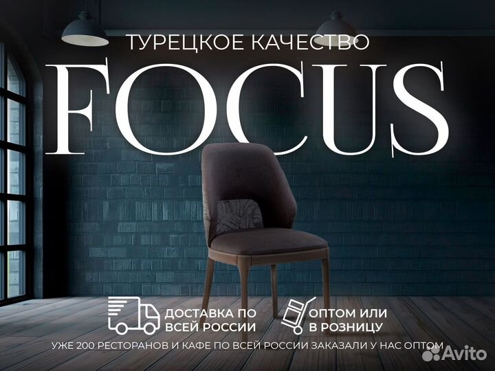 Стул кухонный Турция focus