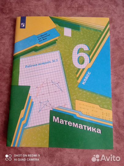Рабочая тетрадь по математике 6 класс
