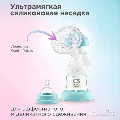 Молокоотсос ручной сs Medica kids CS-41