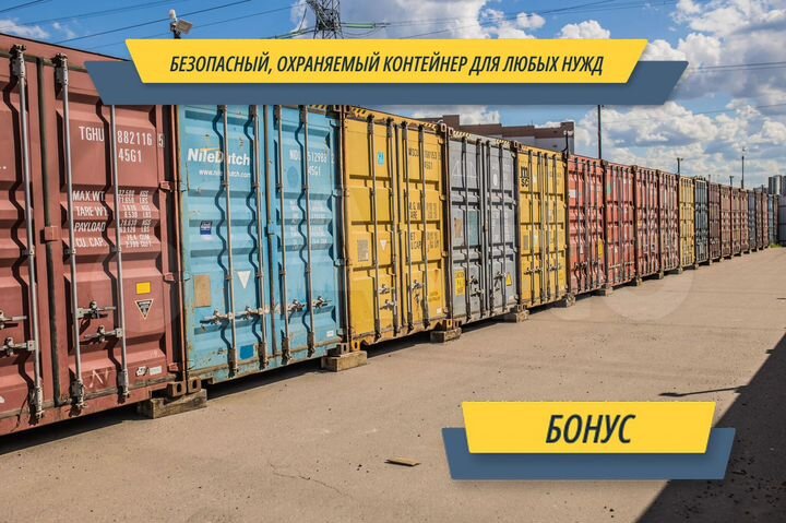 Аренда морского контейнера