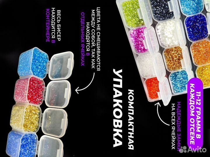 Набор бисера для рукоделия