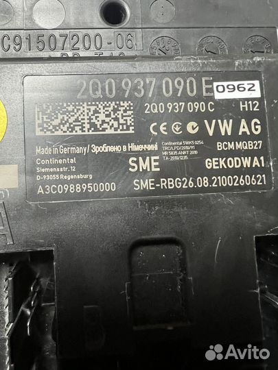 Блок комфорта BCM VAG 2Q0937090