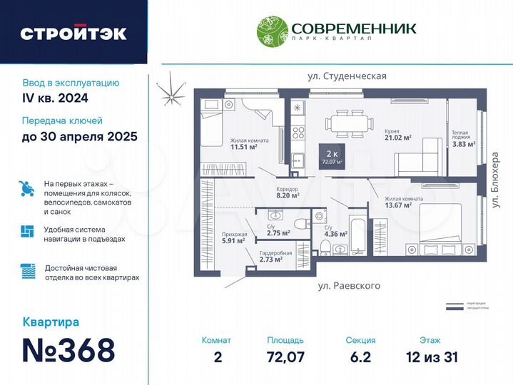 2-к. квартира, 72,1 м², 12/33 эт.