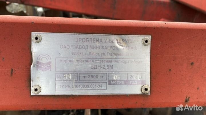 Борона БДМ-Агро БДМ, 2020
