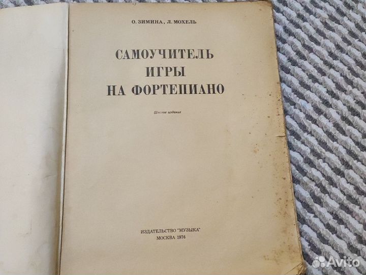 Самоучитель игры на фортепиано