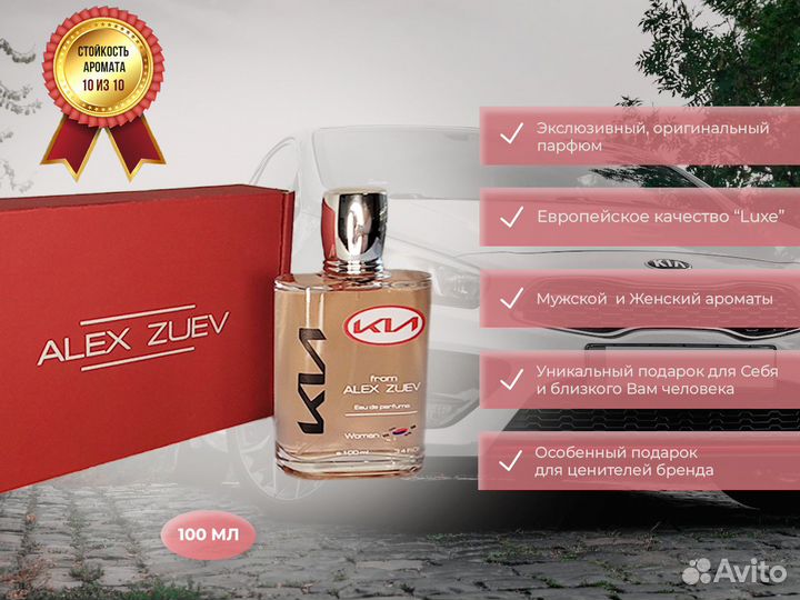 Туалетная Вода для женщин «KIA»