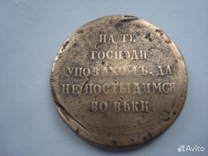 Медаль царской России