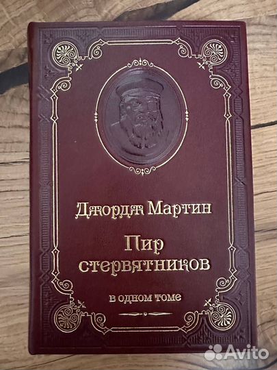 Песнь льда и огня Джордж Мартин - коллекционное