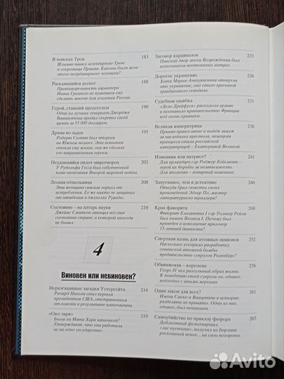 Великие тайны прошлого Ридерз Дайджест