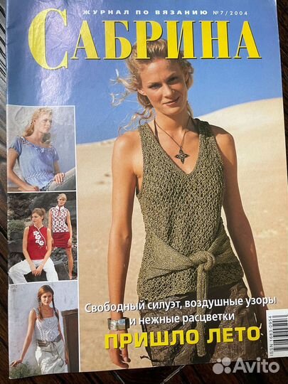 Комплект журналов по вязанию Сабрина