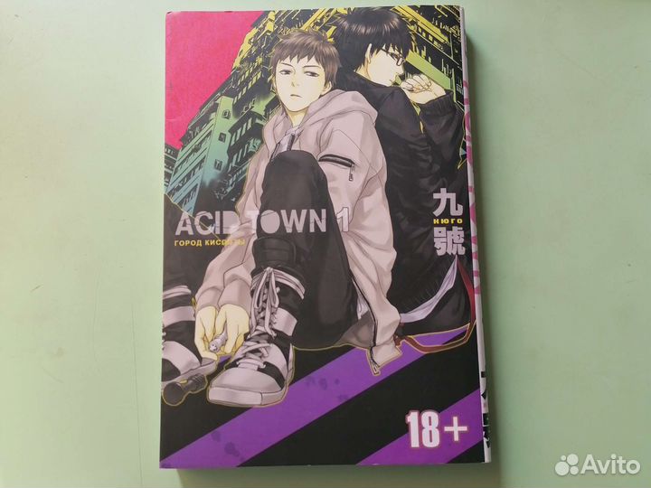 Манга Город кислоты 1 том
