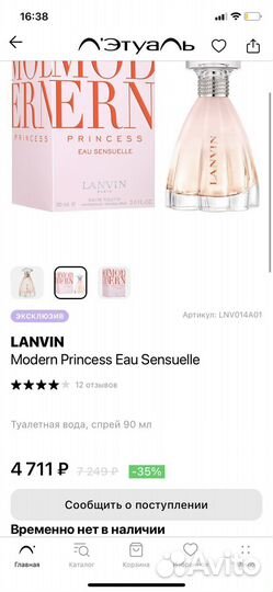 Духи Lanvin Modern Princess Eau Sensuelle оригинал