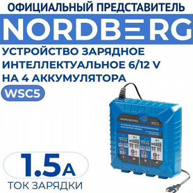 Устройство зарядное интеллектуальное Nordberg WSC5