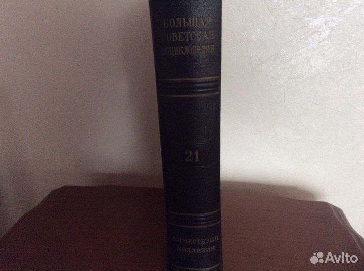 Большая советская энциклопедия