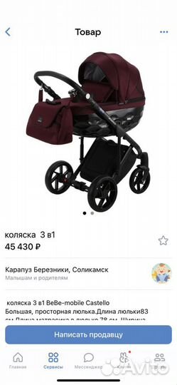 Коляска bebe mobile Castello3 в 1