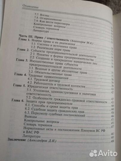 Учебное пособие по психологии