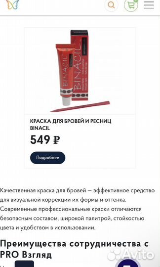 Краска для бровей и ресниц binacil