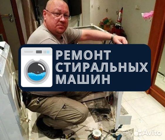 Ремонт стиральных машин. Частник