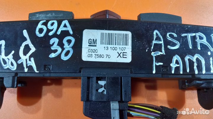 Кнопка аварийной сигнализации для Opel Astra H