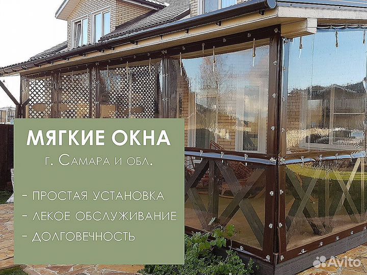 Мягкие окна