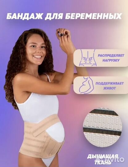 Бандаж для беременных