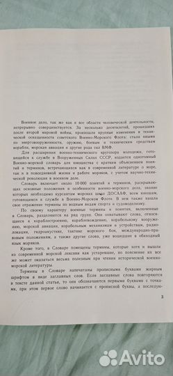 Военно-морской словарь для юношества