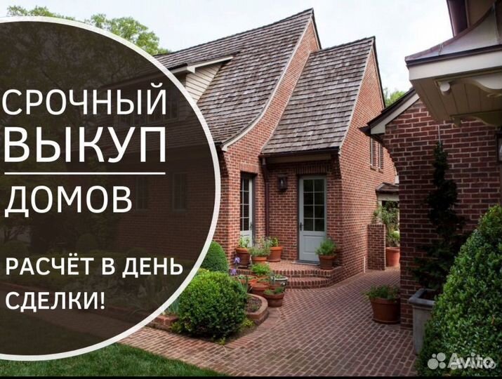 Срочный выкуп квартир и недвижимости Геленджик