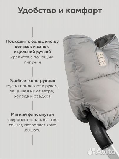 Муфта для коляки Leokid