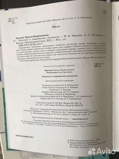 Книга Сбера «Искусство и современные технологии»