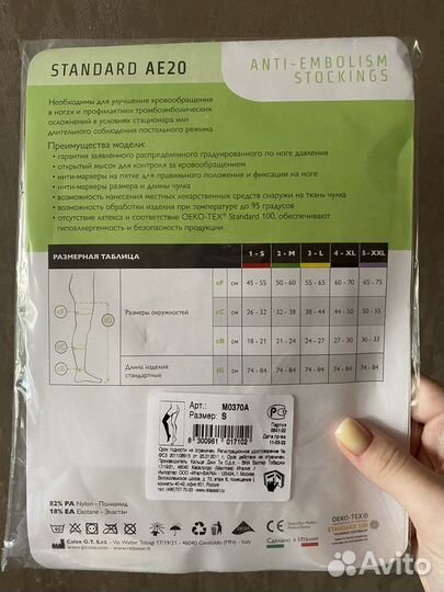 Компрессионные чулки 1 класс размер s
