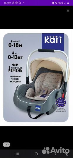 Детское автокресло от 0