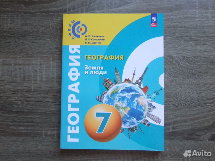 Кузнецов Савельева География 7 класс Учебник 2023