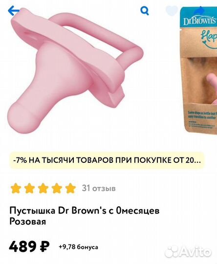 Пустышка dr browns