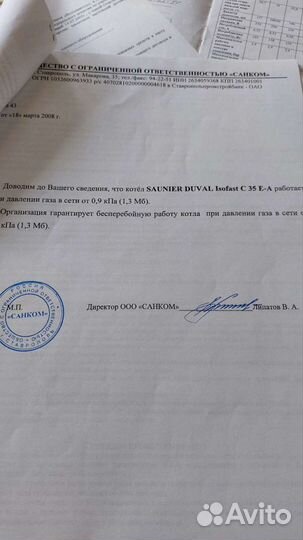 Газовый котел бу saunier duval Isofast C35 E-A