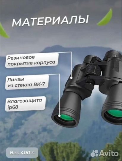 Мощный бинокль 70х70 (профессиональный, охотничий)