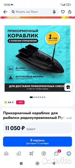 Прикормочный кораблик Flytec 5