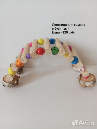 Игрушки для кошек и лесенка для грызунов